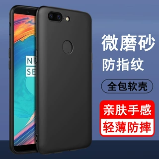 适用一加5 5T手机壳oneplus5保护套硅胶全包磨砂黑色手机套软壳