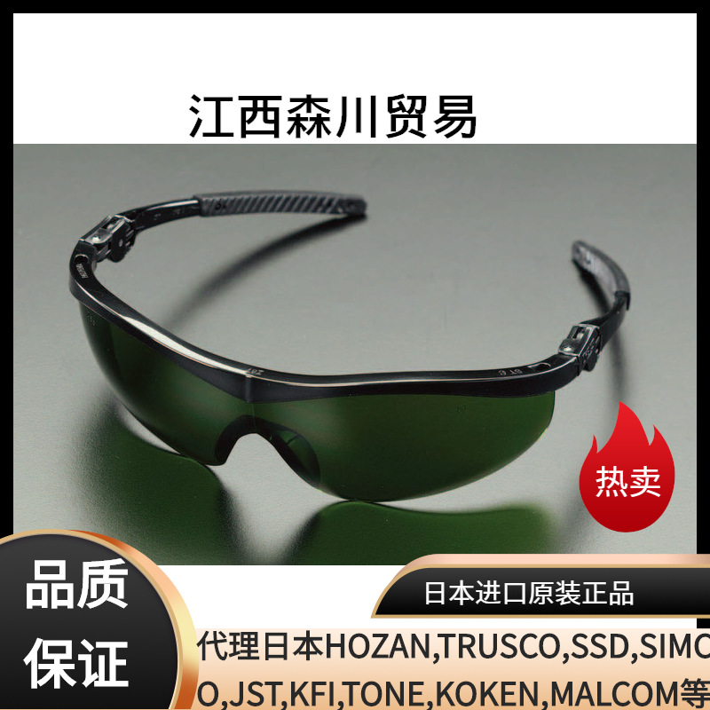 日本ESCO喜一 EA800CH-6防护眼镜绿色3.0遮光度焊接眼镜99.9%防UV