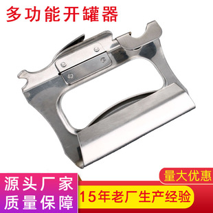 In stock wholesale thickened multi-functional stainless steel bottle opener can opener Japanese can opener can portable fast simple