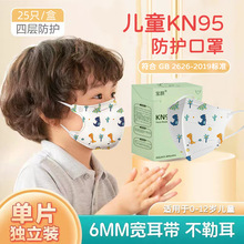 兒童KN95口罩可愛卡通圖案3D立體一次性透氣親膚獨立包裝廠家批發
