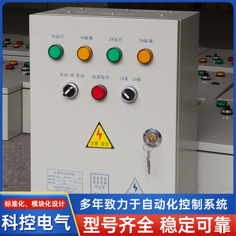 科控电气专业定 做不锈钢水泵控制箱 生活供水控制箱排污泵控制箱
