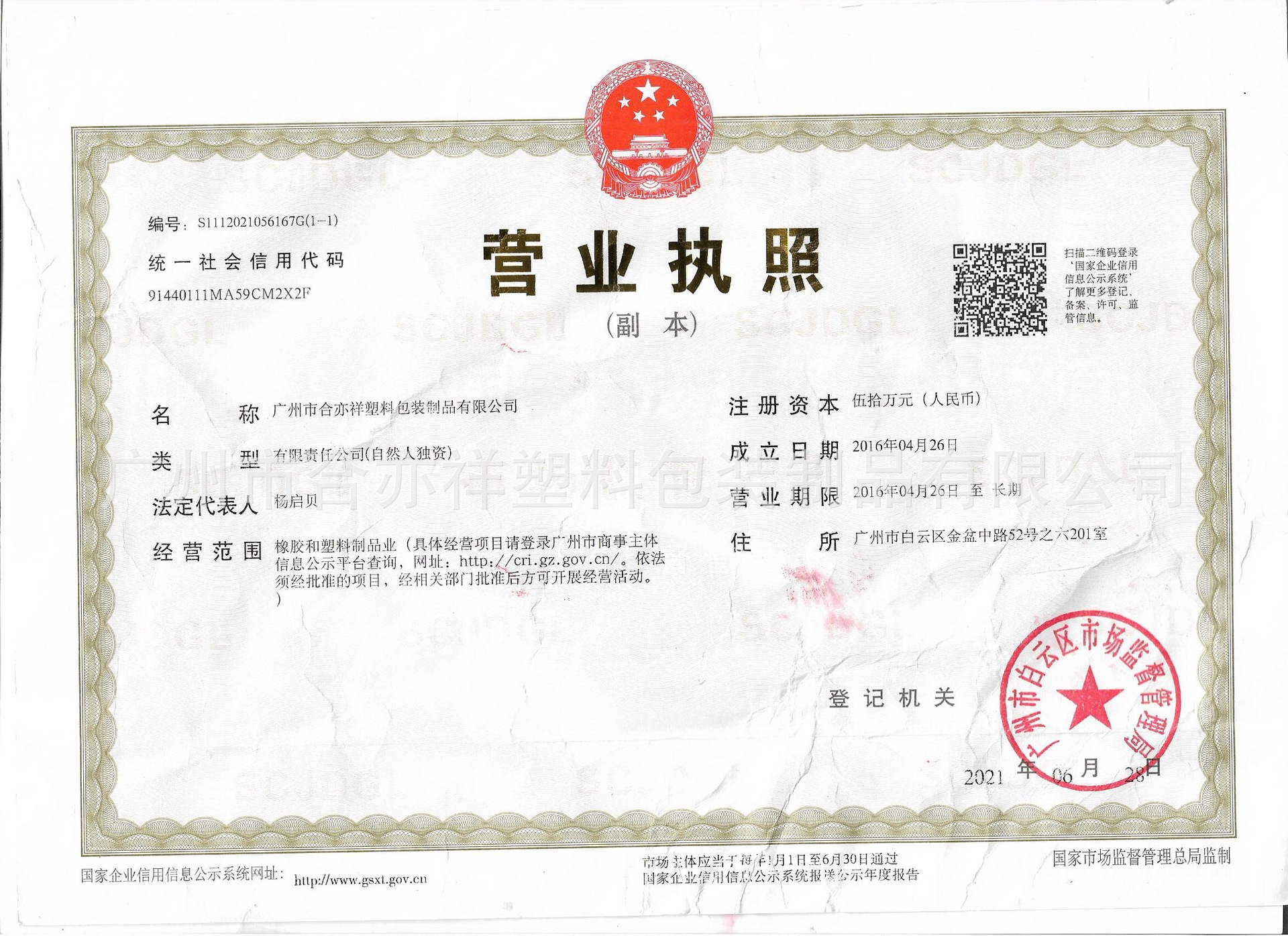 营业执照2021.jpg