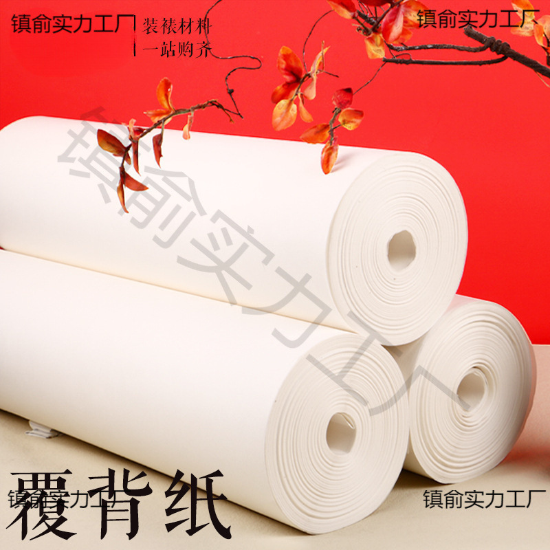 覆背纸 腹背纸 书画装裱纸 手工裱画纸机裱托心装裱材料批发生宣