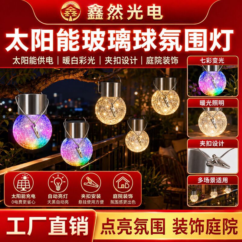 Solar Hanging Lamp Outdoor Waterproof LED Glass Ripe Ball Small Chandelier Light Empty Lawn Garden Garden Light Decoration