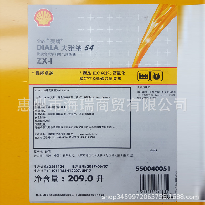 壳牌大雅纳变压器油 Diala S2 S3 S4ZX-I ZX-IG ZX-A 电气绝