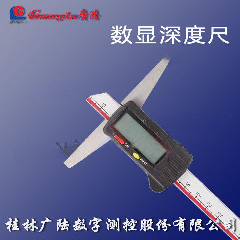 正品桂林广陆数显深度尺0-150/200/300/500mm电子深度游标卡尺