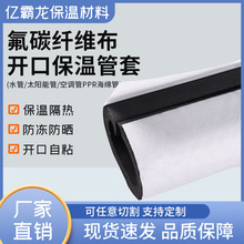 亿霸氟碳纤维布保温管套保温材料橡塑保温棉热水器隔热阻燃橡塑管