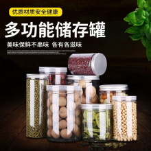 杂粮透明宠物食品无骨鸡爪坚果枸杞辣椒芝麻酱罐薏米咖啡豆塑料罐