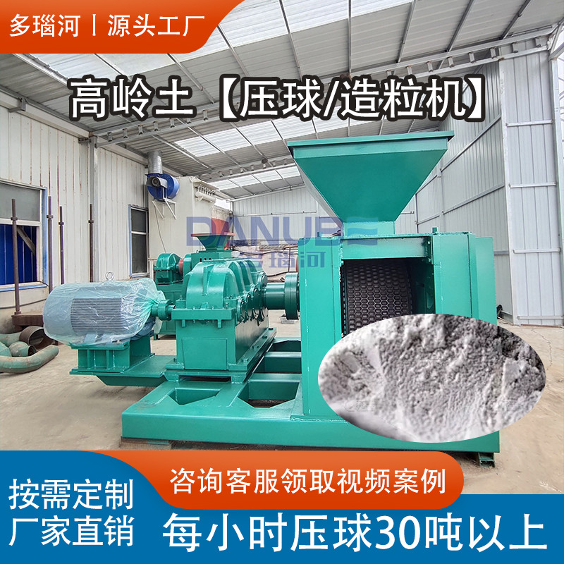 陶土瓷土压球成型设备 大型观音土白泥甘土造球机 高岭土高压压球