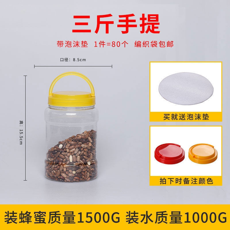 .蜂蜜瓶ペットボトル2斤入り蓋付き透明プラスチック食品級瓶1斤蜂蜜缶密|undefined