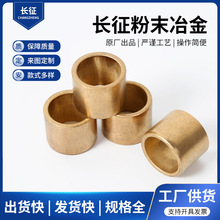 粉末冶金含油轴承铜套黄铜轴套铁基铜基含油自润滑耐磨轴套铜衬套