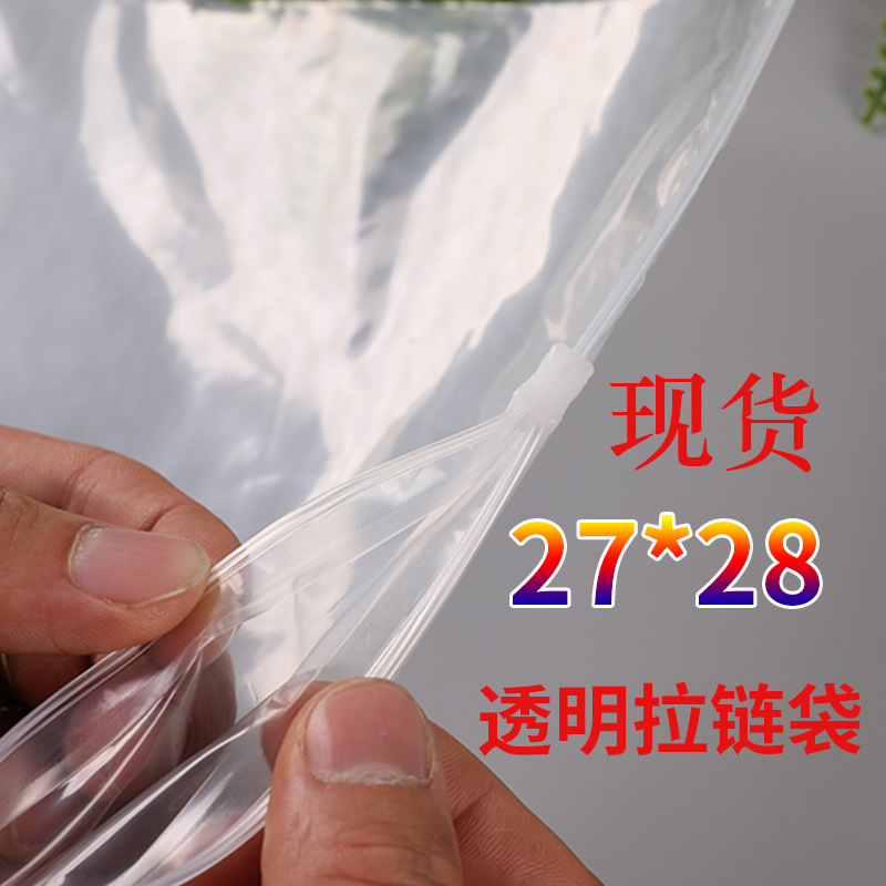 现货27*28PE透明拉链袋 方形收纳包装袋 U型枕童装面巾小号塑料袋