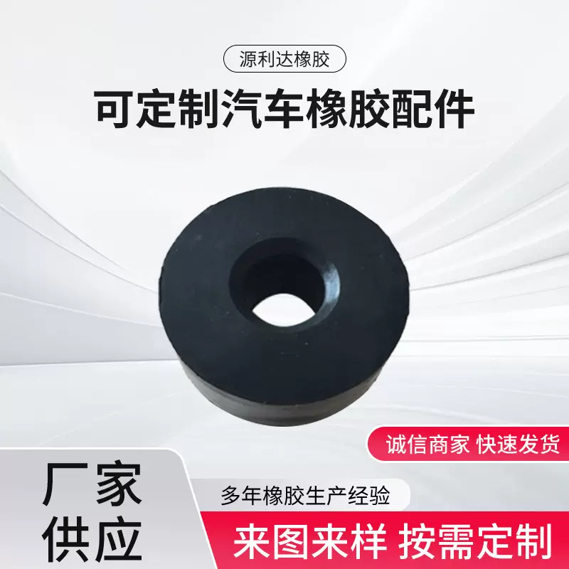 供应汽车橡胶配件 橡胶减震件 塑胶零件配件 厂家加工定 制