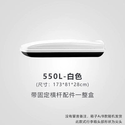 Roof box sedans, universal SUV roof - huiqi-white-550l-standard-model-single-box-limited-time-launch