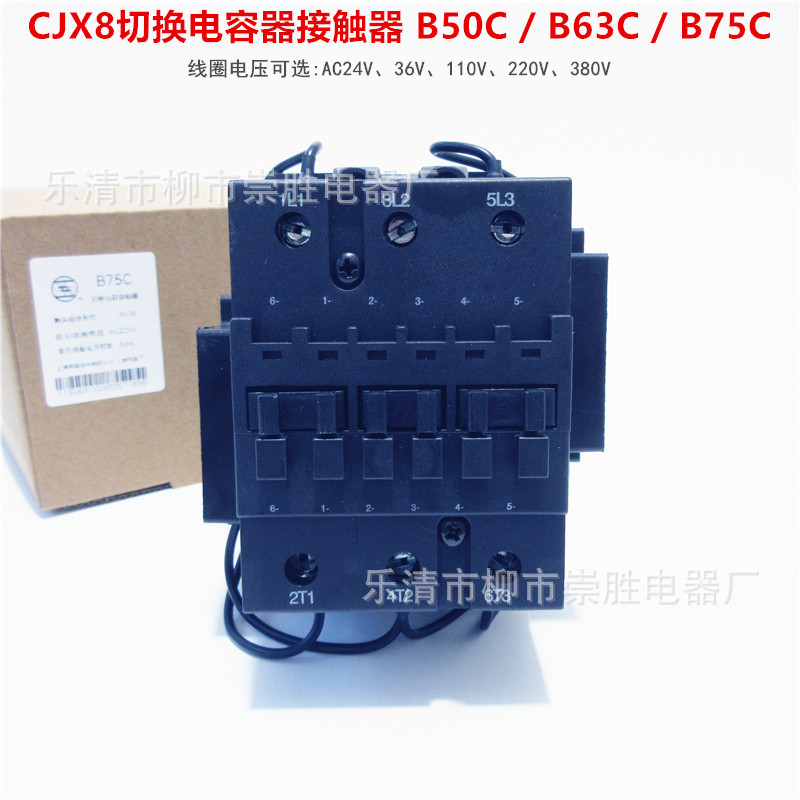 切换电容交流接触器B50C B63C B75C  110V 220V 380V
