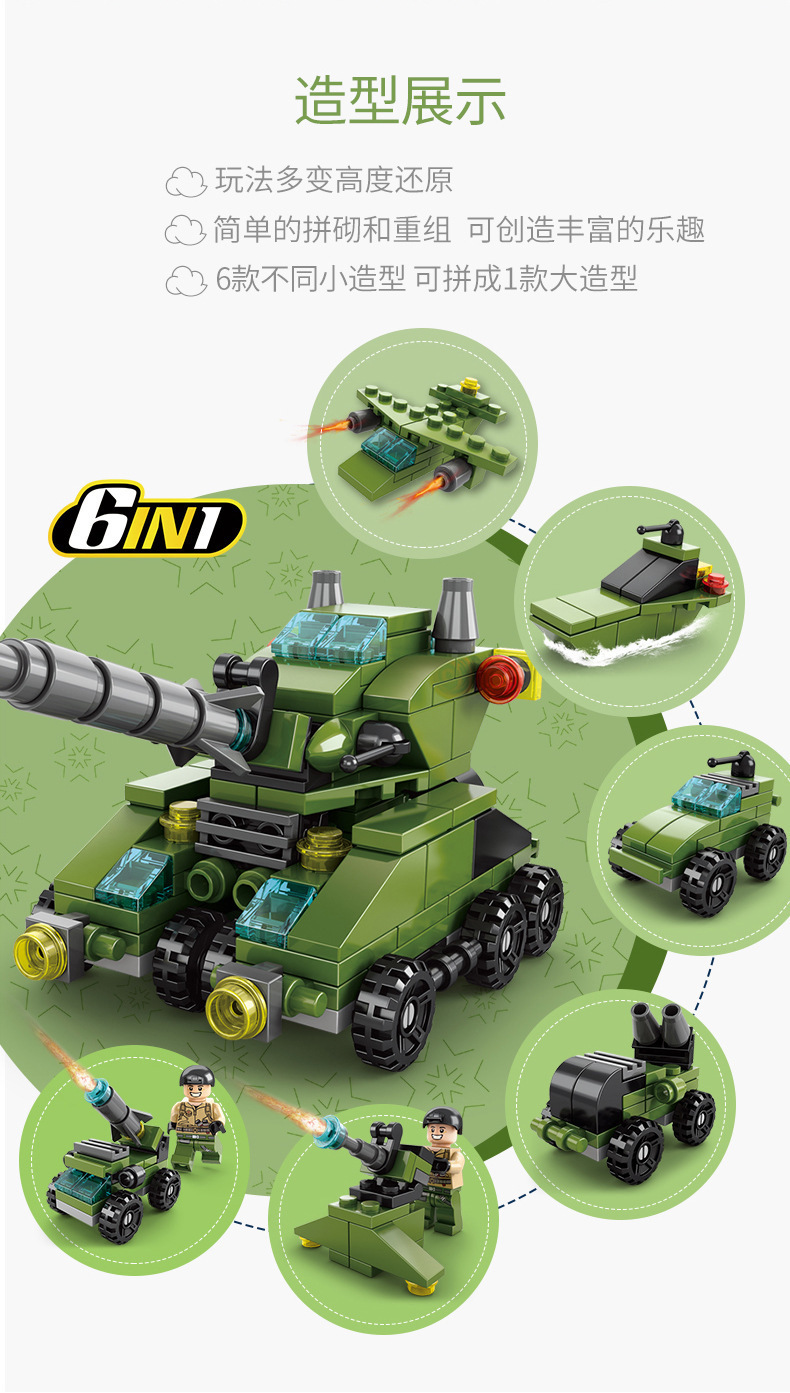 智贝详情图_17积木儿童小颗粒男孩女孩军事特警坦克跨境拼装玩