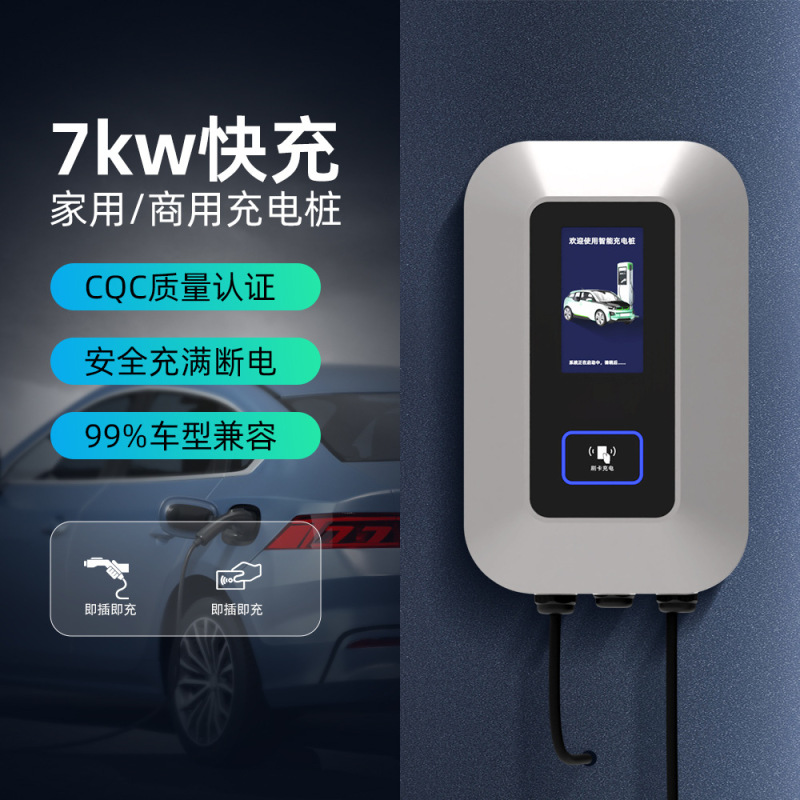 New Energy Vehicle Charging Pile Household Ac Wall-Mounted Commercial National Standard 7Kw Community Parking Lot Charging Pile