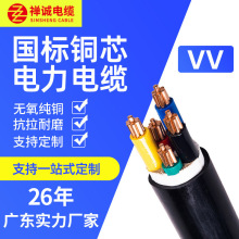 禅诚电缆纯铜VV2/3芯1.5~300平方阻燃电力电缆