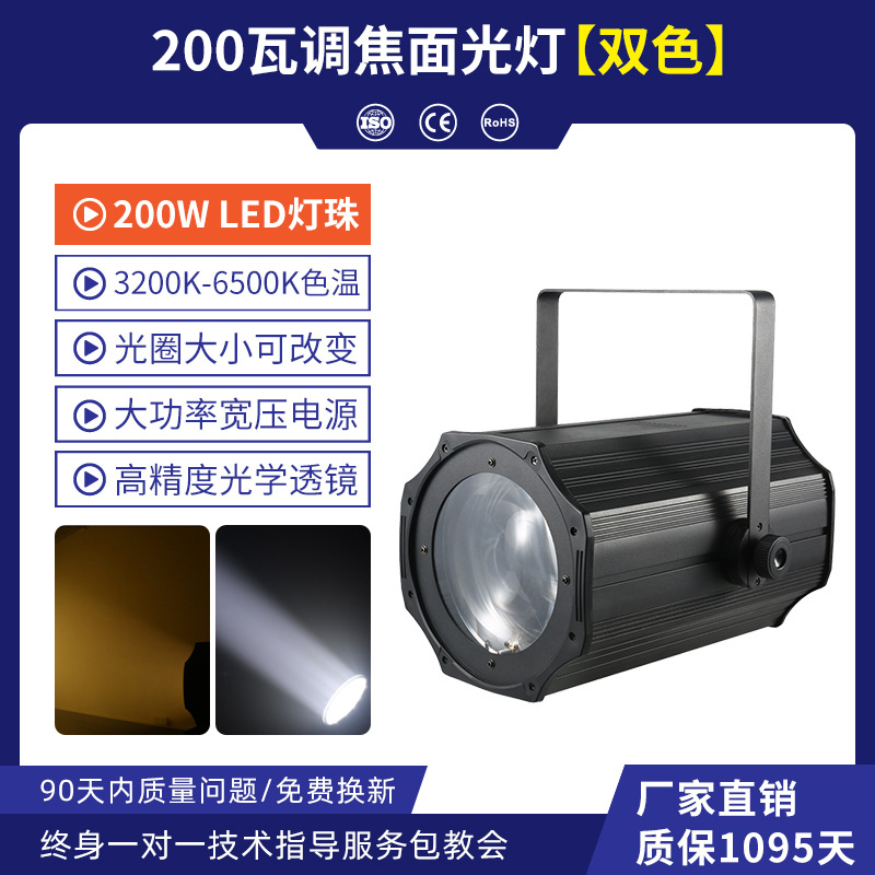 COB luz de superficie de enfoque foco led de larga distancia 200w giratorio sacudiendo la cabeza iluminación de escenario foco de luz de relleno al por mayor