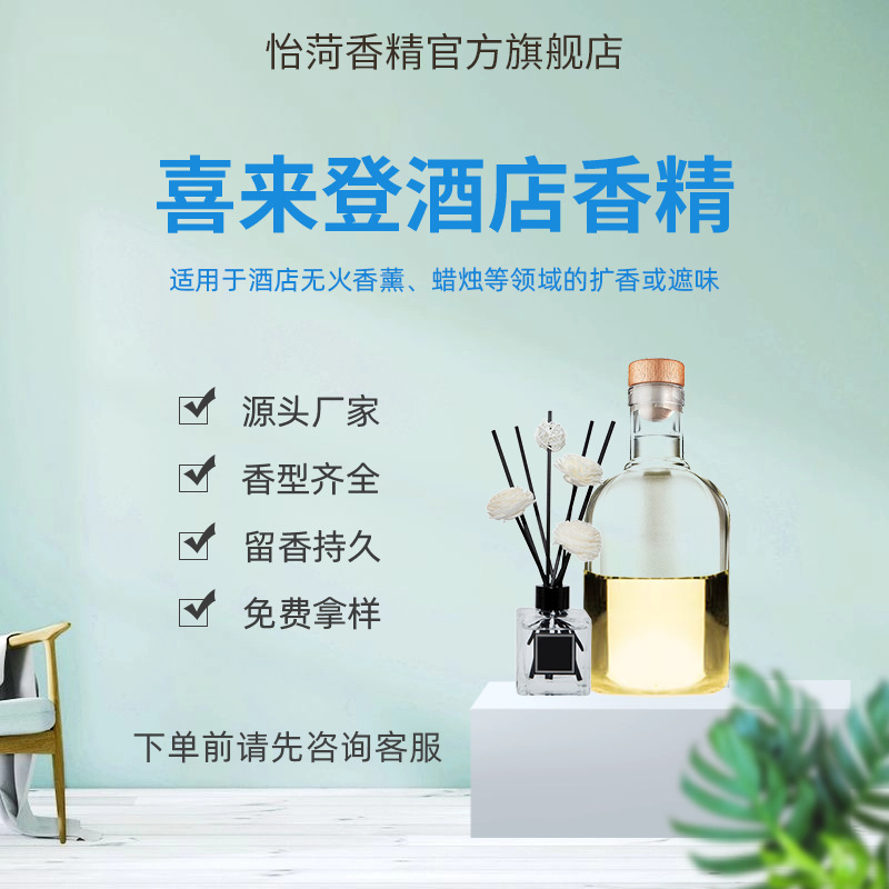 喜来登香精 品牌连锁酒店香氛无火藤条香薰扩香机室内厕所用