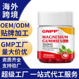 跨境贸易甘氨酸镁软糖Magnesium Glycinate Gummies亚马逊爆款
