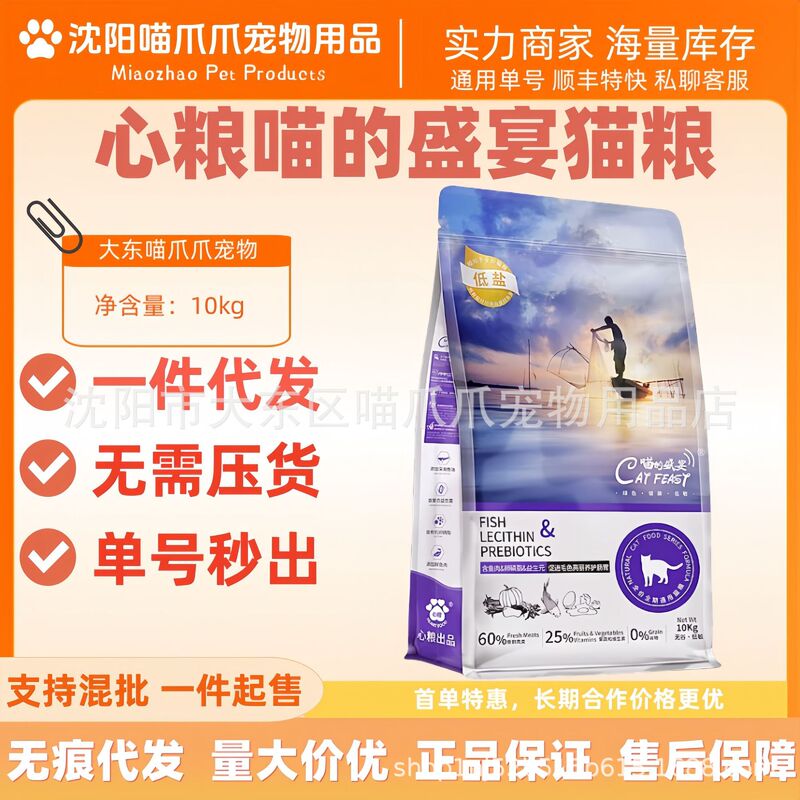 Heart Food Meow's Feast Cat Food 10kg Adult and Kitten All-Stage General Use Store Manager Recommended Fish Flavor Baked Cat Food