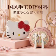 【组合款】手工包包diy半成品KT猫国风刺绣流苏斜挎包日常搭配