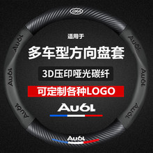 碳纤维方向盘套3D压印LOGO车标电动汽车把套跨境方向盤把套批发02