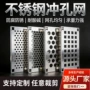 圆孔定制304金属冲孔网板