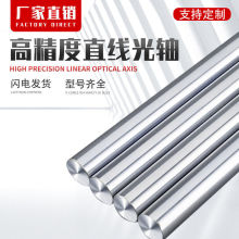 圆柱光轴滑轨直线光轴/镀铬棒/硬轴/镀铬软轴/直径8mm-50mm包邮