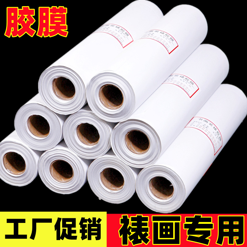 加厚字画装裱胶膜手工机器电熨斗裱画专用热熔胶膜托绫托心托裱配