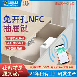 抽屉锁刷卡NFC家用鞋柜免打孔隐形锁免开孔办公桌柜子锁电子暗锁