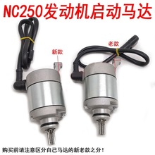 华洋T6宗申NC250马达 波速尔歼5起动机 贵尊S7 RX3启起动马达电机