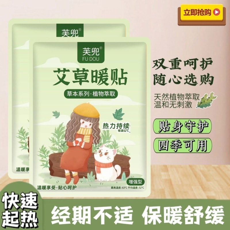批发暖宝宝贴肚子暖贴自发热姨妈贴驱寒热敷贴冬季保暖防寒暖身贴|undefined