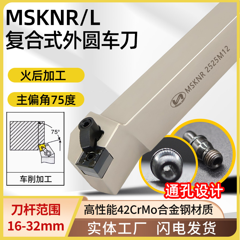 世工数控刀杆75度复合式外圆车刀杆MSKNR2020K12/2525M12车床刀具
