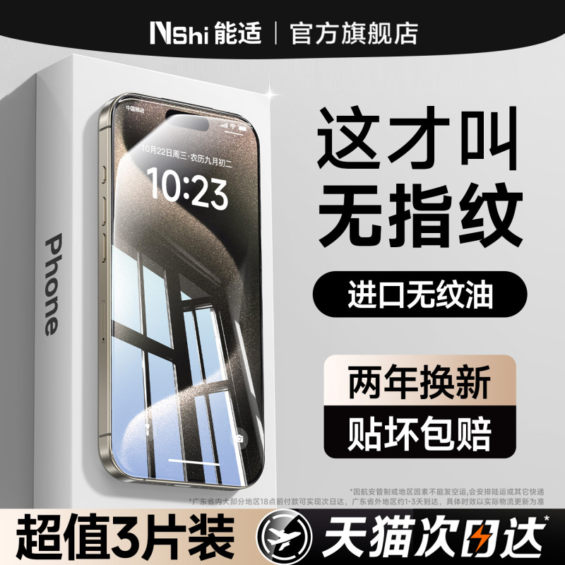 [Fingerprint-Resistant] Suitable for Apple 16Promax Tempered Film Iphone17 Mobile Phone Film Anti-Peep High-Definition