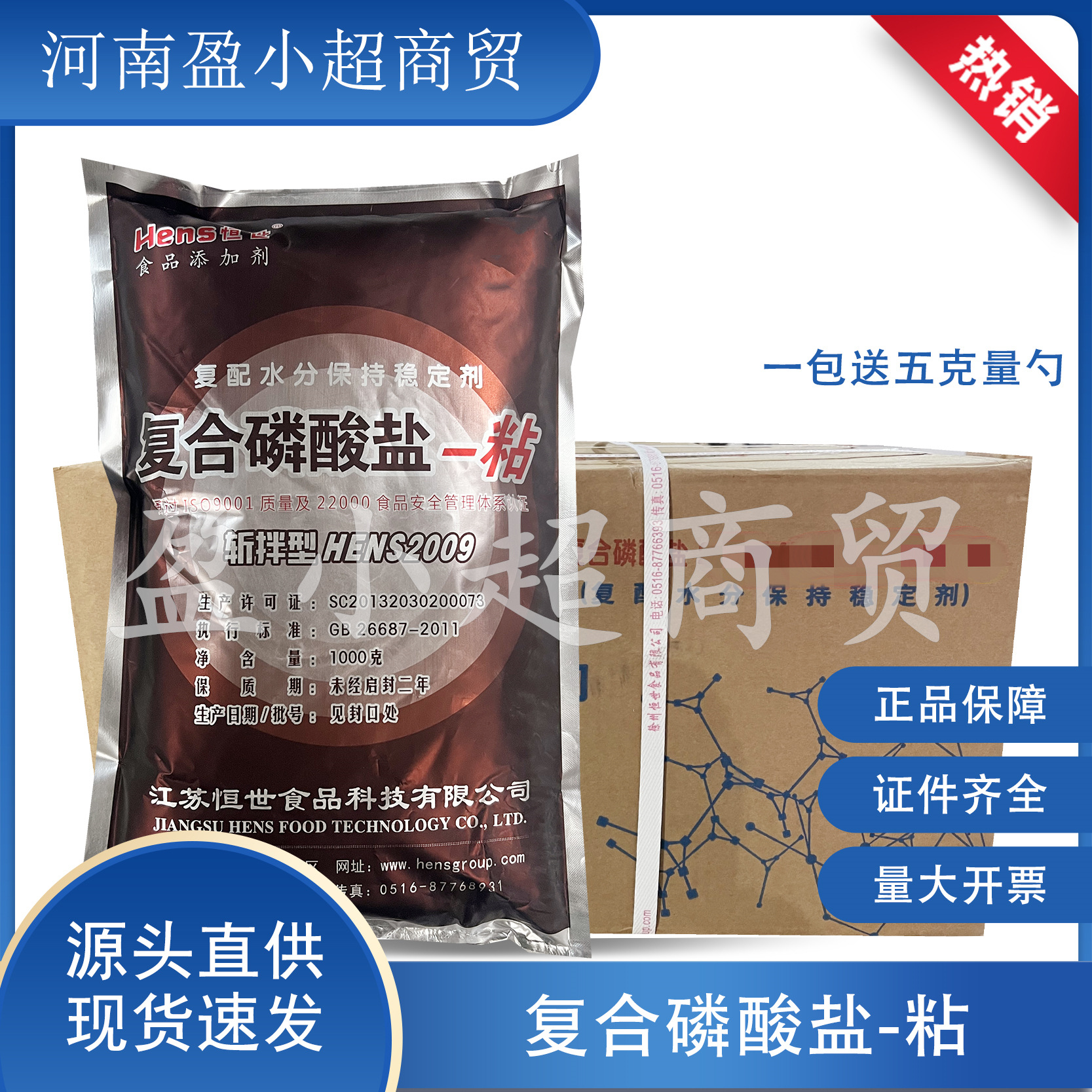 现货供应食品级复合磷酸盐粘 HENS2009粘 恒世肉制品粘合剂