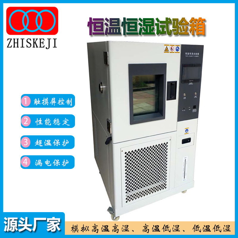 厂家批发恒温恒湿试验箱模拟高低温试验箱可程式恒温恒湿试验箱