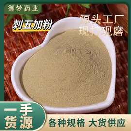 刺五加粉中药材批发刺五加刺五加根刺拐杖现磨刺五加粉粉质细腻