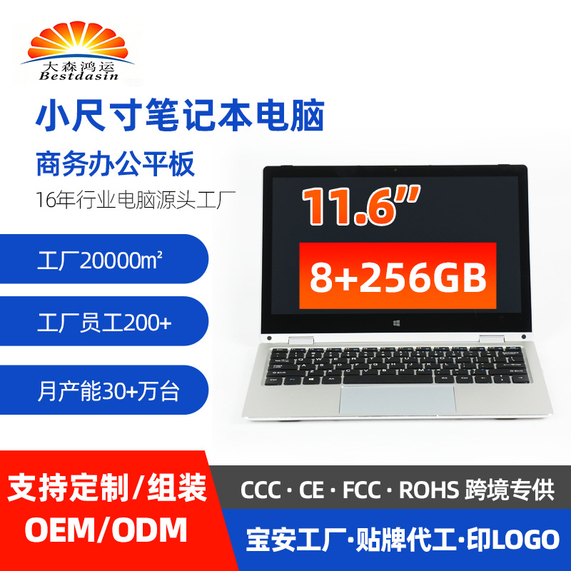 2026新款商务办公出差数码电脑全新小型11寸256G固态便携轻薄本