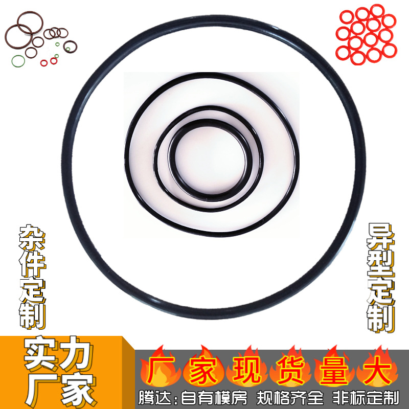 厂家直发O型圈 NBRO形圈 O形圈丁腈橡胶圈 丁晴橡胶O型防水圈