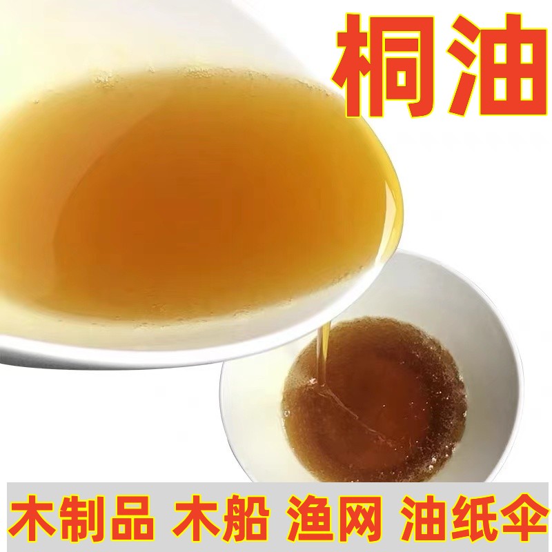 熟桐油木用防腐防水防开裂木器漆桐油天然油漆替代木油木蜡油清漆