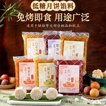 月饼馅料低糖冰皮红豆沙馅莲蓉馅紫薯代发材料批发烘焙黑芝麻家用