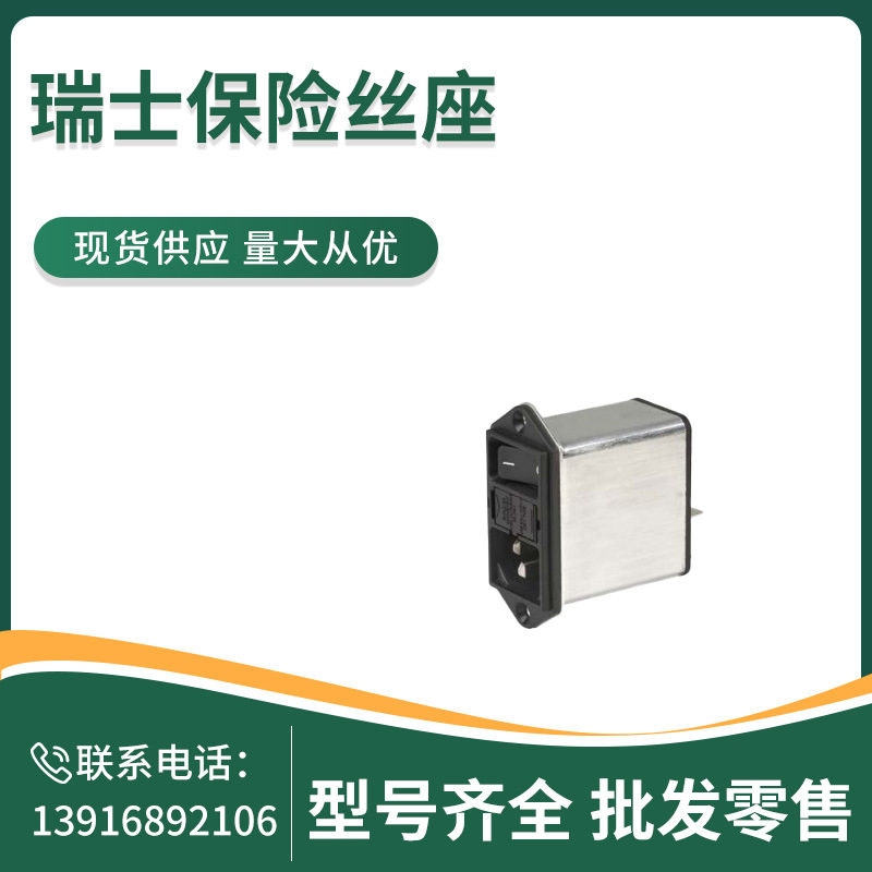 SCHURTER  DD12.6111.111  DD12  交流电源输入模块 6A  250V