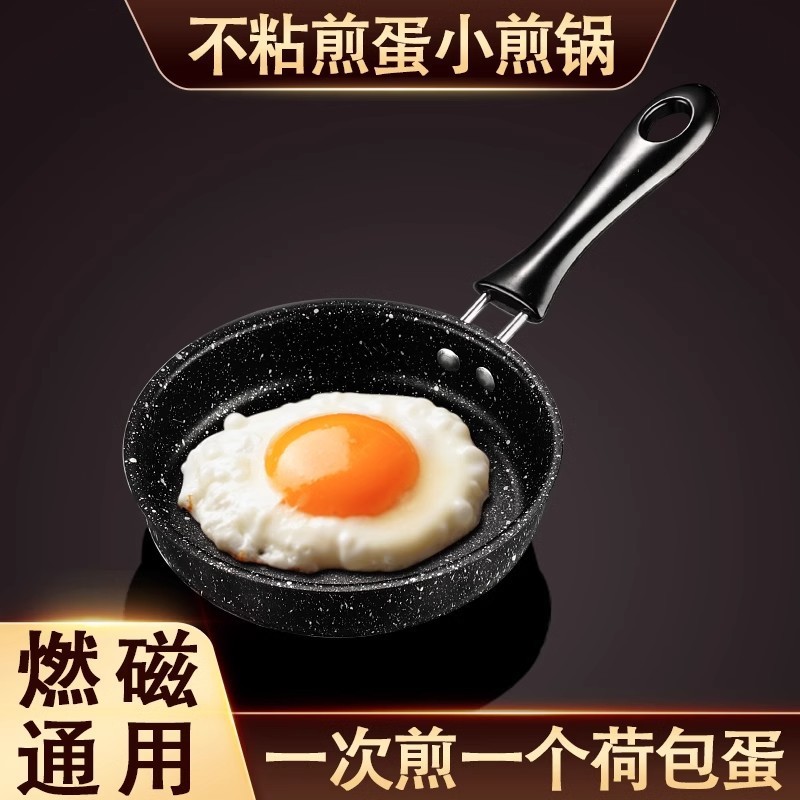 医療石フライパンノンスティックオムレツ小鍋家庭用低油煙ステーキフライパンノンスティック平底電磁調理器鍋|undefined