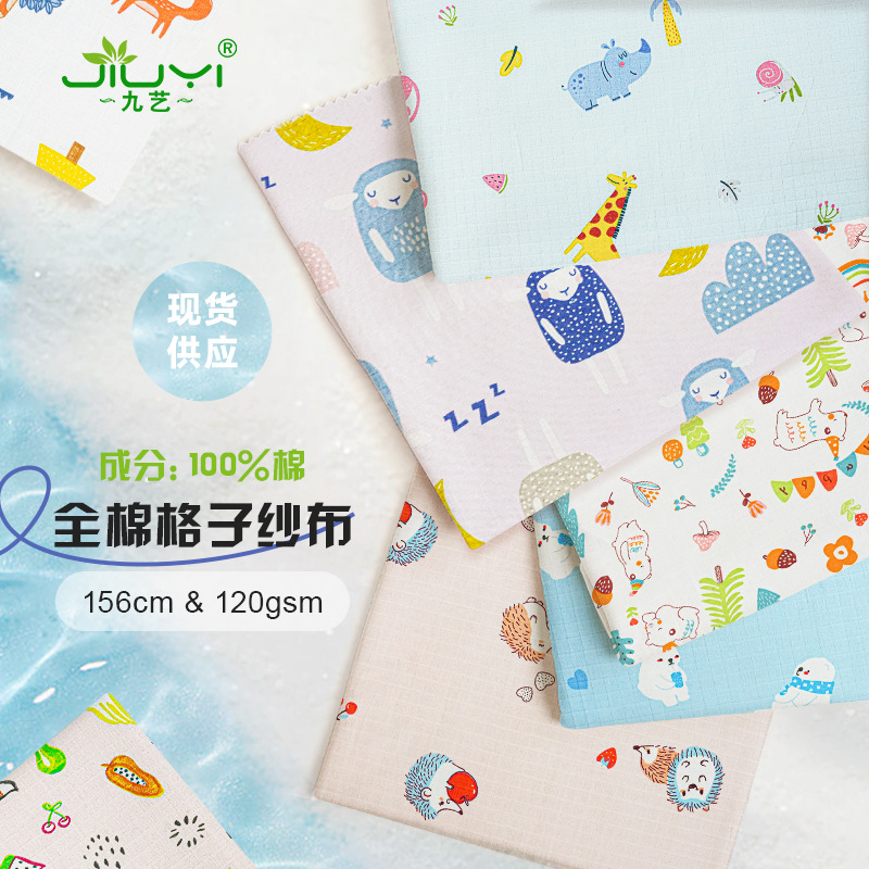 全棉格子纱布 卡通方格双层纱面料 A类宝宝婴童睡衣盖毯布料