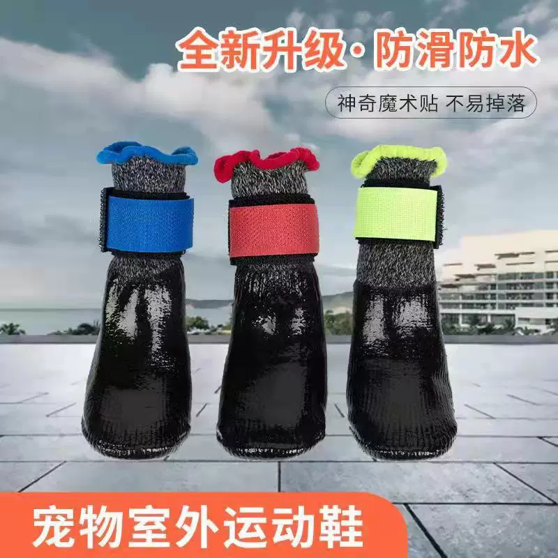 Обувь и носки для домашних животных, уличные домашние Чехлы для ног, Нескользящие мягкие силиконовые туфли для больших собак, обувь для золотых плюшевых собак, нескользящие носки