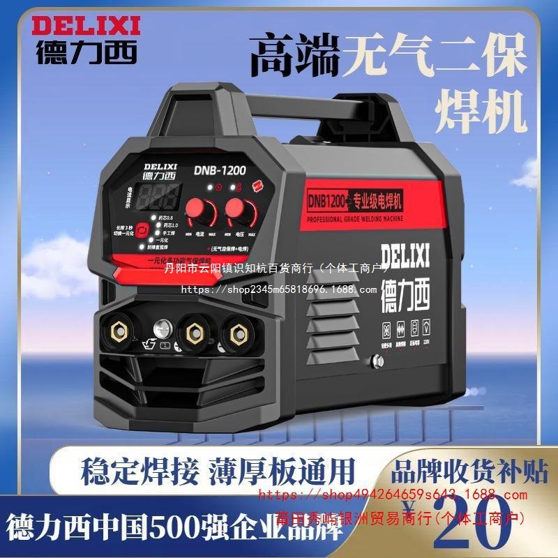 1200无气二保焊手工焊氩弧焊三用一体电焊机家用220v全套