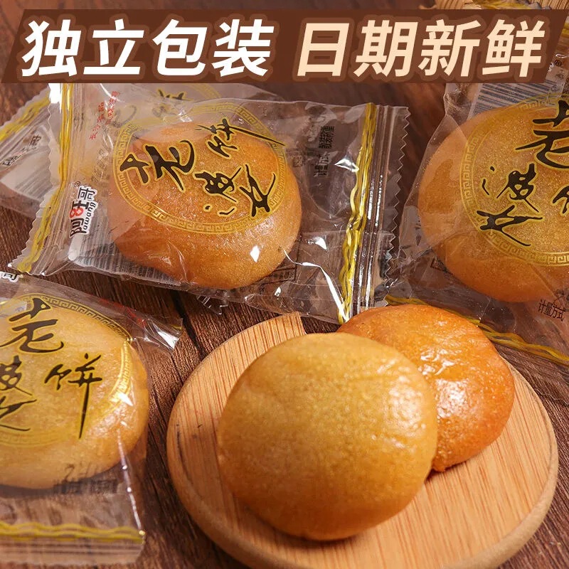 老婆饼软糯香甜食品饼干传统糕点代餐早餐小零食小吃休闲食品点心|undefined