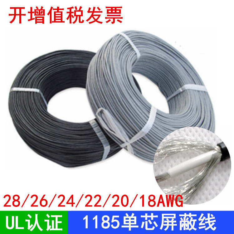 UL1185-28 26 24 22 20 18awg号镀锡铜缠绕单芯屏蔽线音频信号线